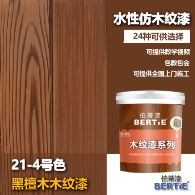 21-4號黑檀木紋漆