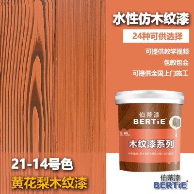 21-14號黃花梨木紋漆