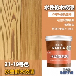 21-19號(hào)水曲柳木紋漆