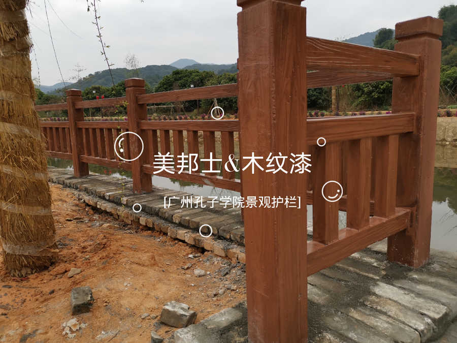 廣州桃花小鎮(zhèn)孔子學(xué)院景區(qū)護(hù)欄 (7)_ys.jpg