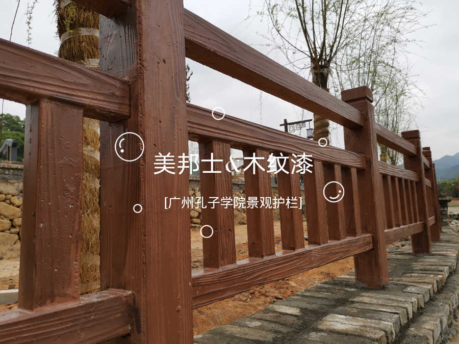 廣州桃花小鎮(zhèn)孔子學(xué)院景區(qū)護(hù)欄 (9)_ys.jpg
