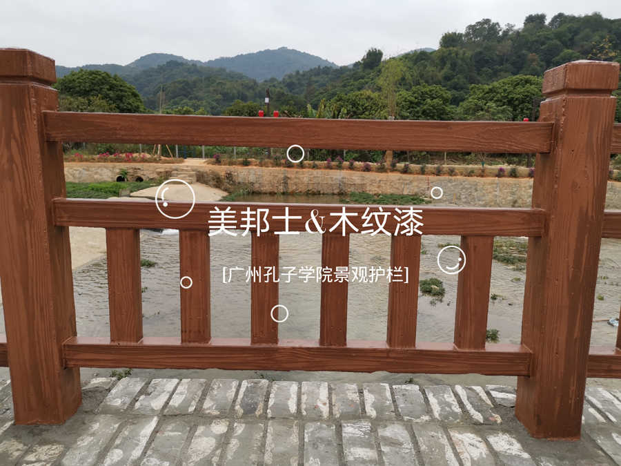 廣州桃花小鎮(zhèn)孔子學(xué)院景區(qū)護(hù)欄 (3)_ys.jpg