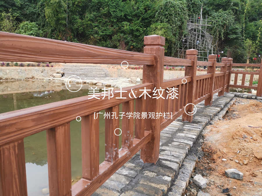 廣州桃花小鎮(zhèn)孔子學(xué)院景區(qū)護(hù)欄 (6)_ys.jpg
