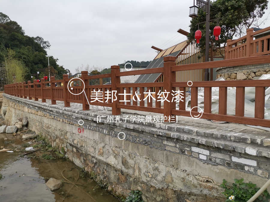 廣州桃花小鎮(zhèn)孔子學(xué)院景區(qū)護(hù)欄 (2)_ys.jpg