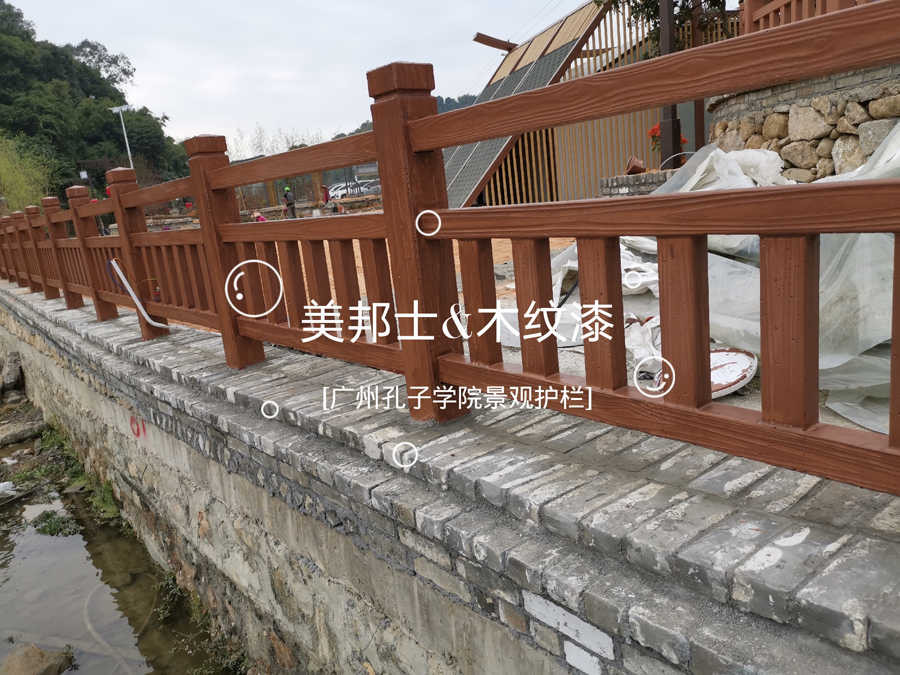 廣州桃花小鎮(zhèn)孔子學(xué)院景區(qū)護(hù)欄 (1)_ys.jpg