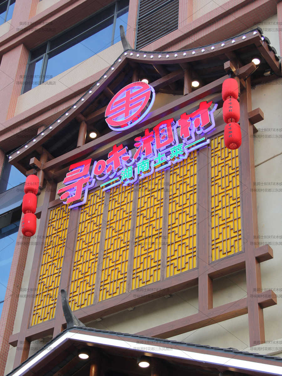 尋味湘村三東鳳凰店 (1)_ys.jpg